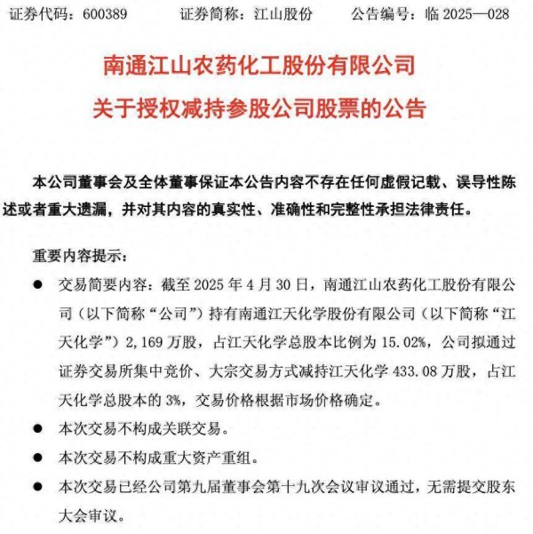 配资股票网 去年净利、经营现金流下滑，江山股份欲大幅抛售江天化学“回血”